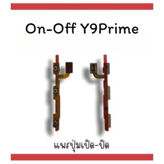 on-off Y9prime แพรสวิตY9 prime ปิด- เปิด Y9prime แพรเปิดปิด Y9prime แพรปุ่มสวิตปิดเปิดY9prime แพรเปิดปิดY9prime