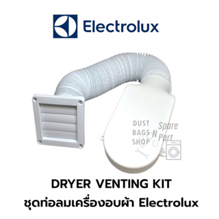 DRYER VENTING KIT ชุดท่อลมเครื่องอบผ้า Electrolux ใช้กับหลายรุ่น แต่ไม่ใช่ทุกรุ่นครับ