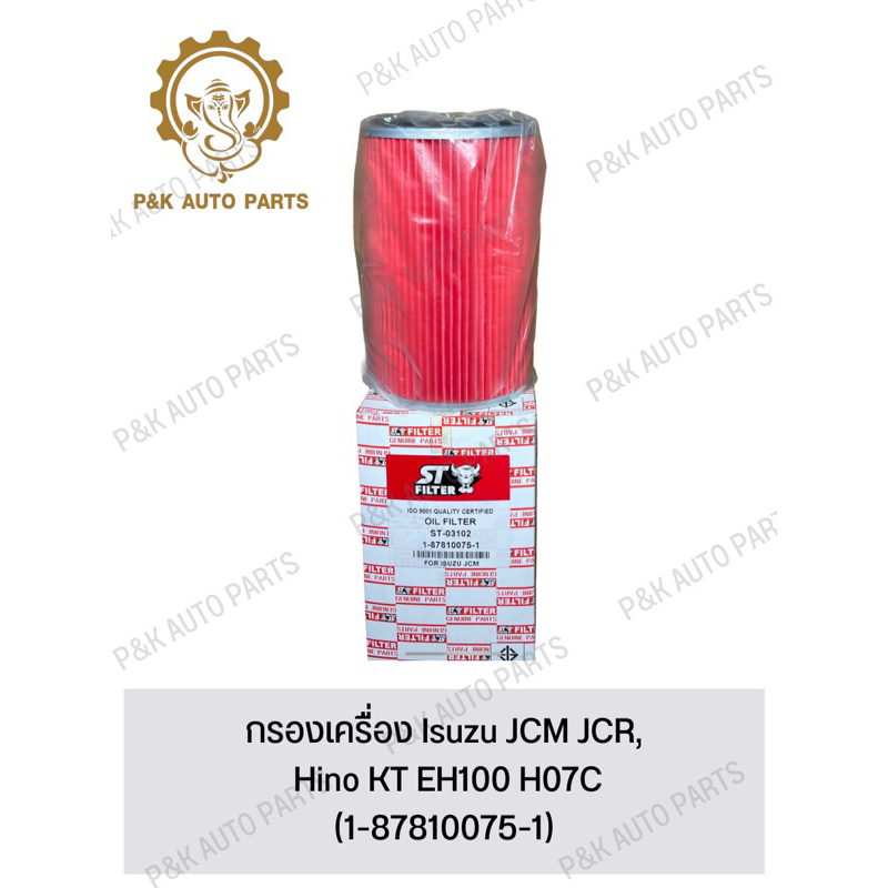 กรองเครื่อง-isuzu-jcm-jcr-hino-kt-eh100-h07c-1-87810075-1