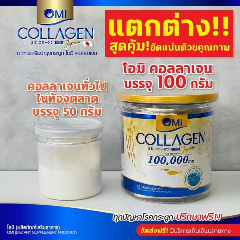 โอมิคอลลาเจนomi-collagen-100-000mg-คอลลาเจนผู้สูงอายุ