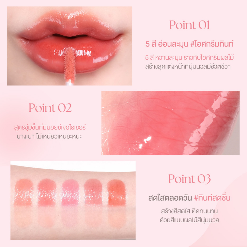 dasique-juicy-dewy-tint-ice-cream-collection-สี-08-12-เดซีค-ลิปทินท์-กลอสซี่