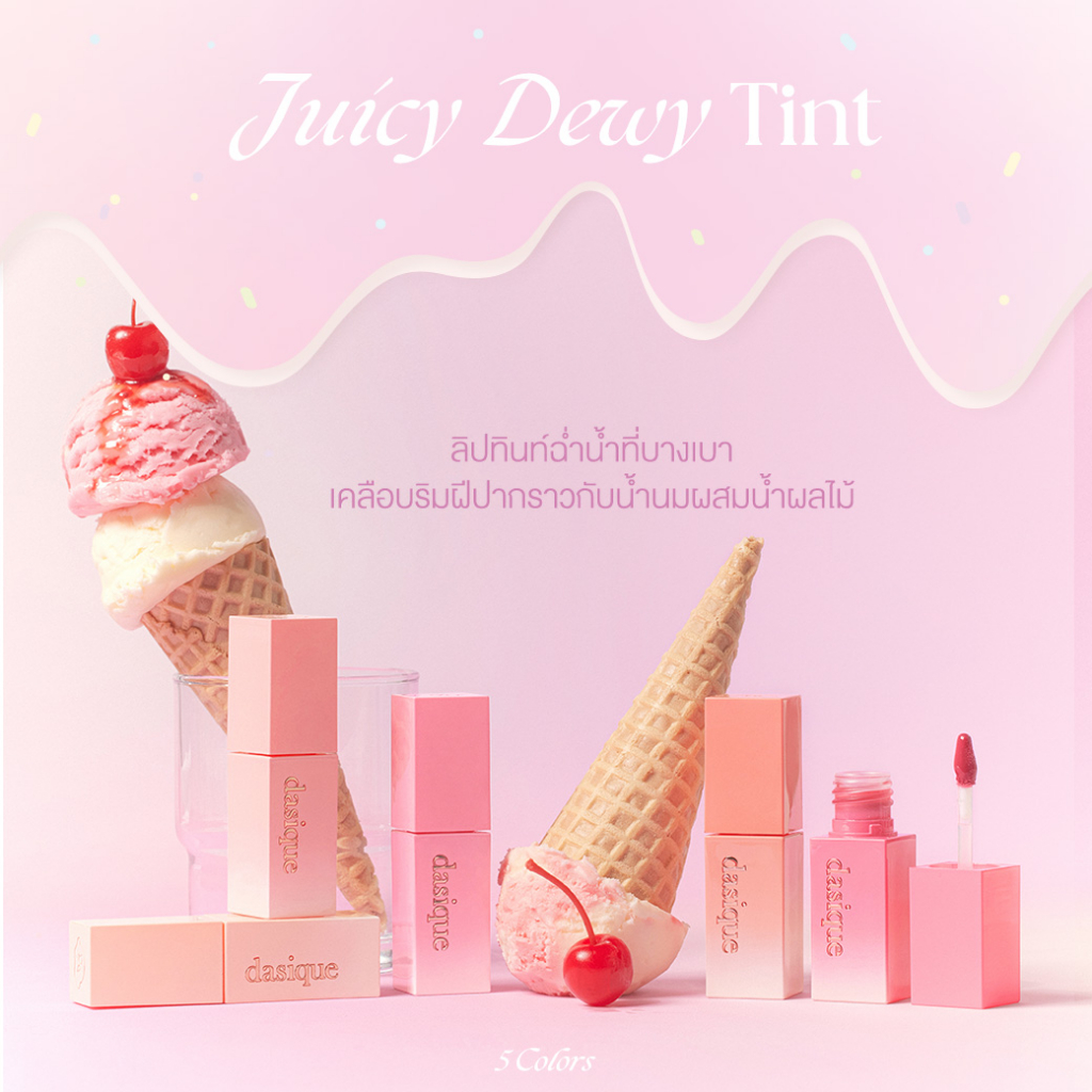 dasique-juicy-dewy-tint-ice-cream-collection-สี-08-12-เดซีค-ลิปทินท์-กลอสซี่