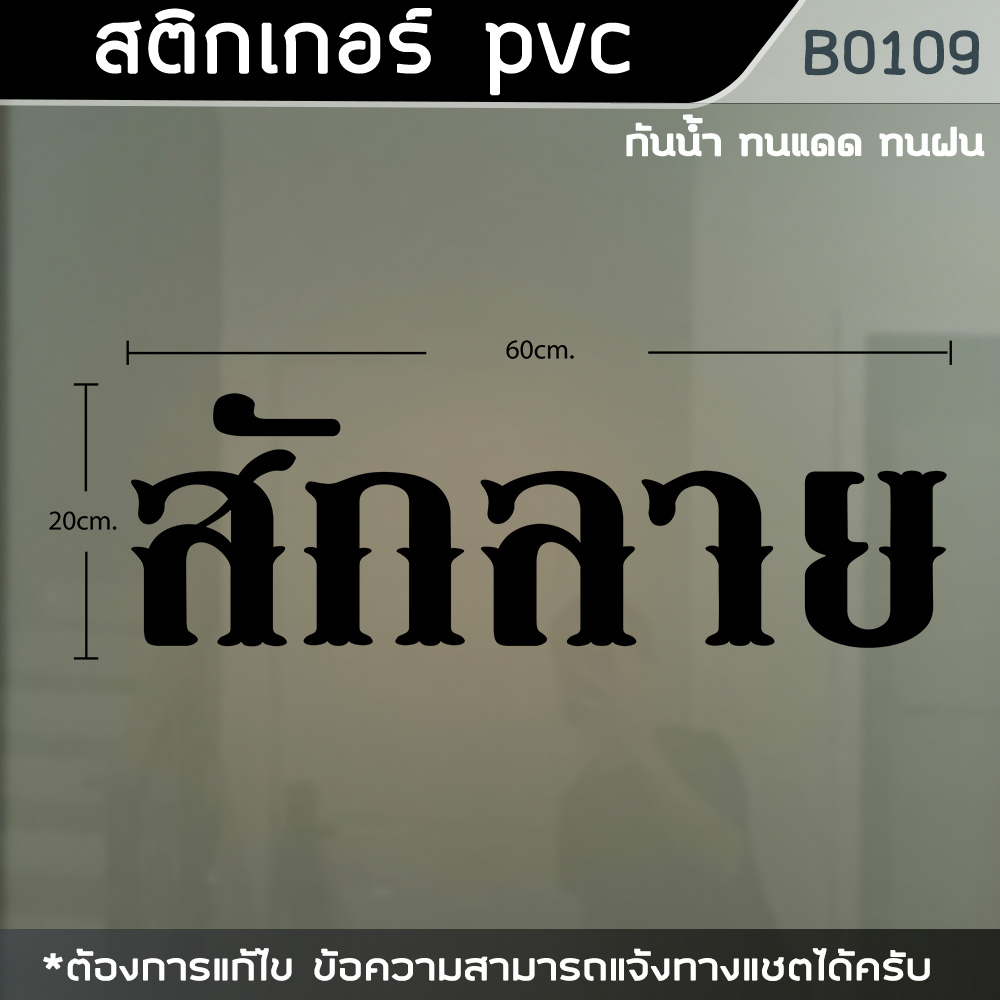 ป้ายสติ๊กเกอร์-ข้อความ-ร้าน-tattoo-สักลาย-ขนาด-60x20cm-b0109