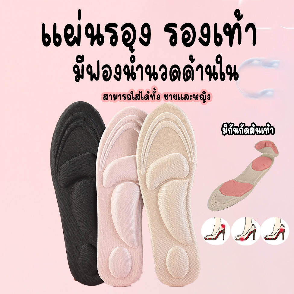 แผ่นเสริมรองเท้า แผ่นรองรองเท้า เพื่อสุขภาพ เพิ่มความกระชับ