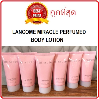 Beauty-Siam แท้ทั้งร้าน !! แบ่งขายโลชั่นบำรุงผิวกาย LANCOME MIRACLE PERFUMED BODY LOTION