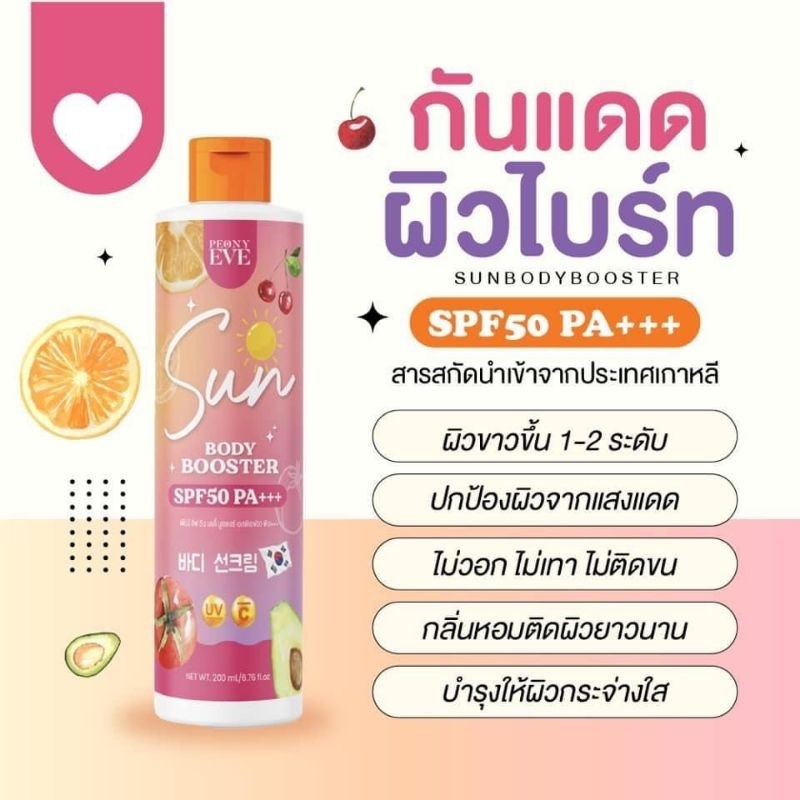 ครีมกันแดดพีโอนีอีฟ-peony-eve-spf-50-pa