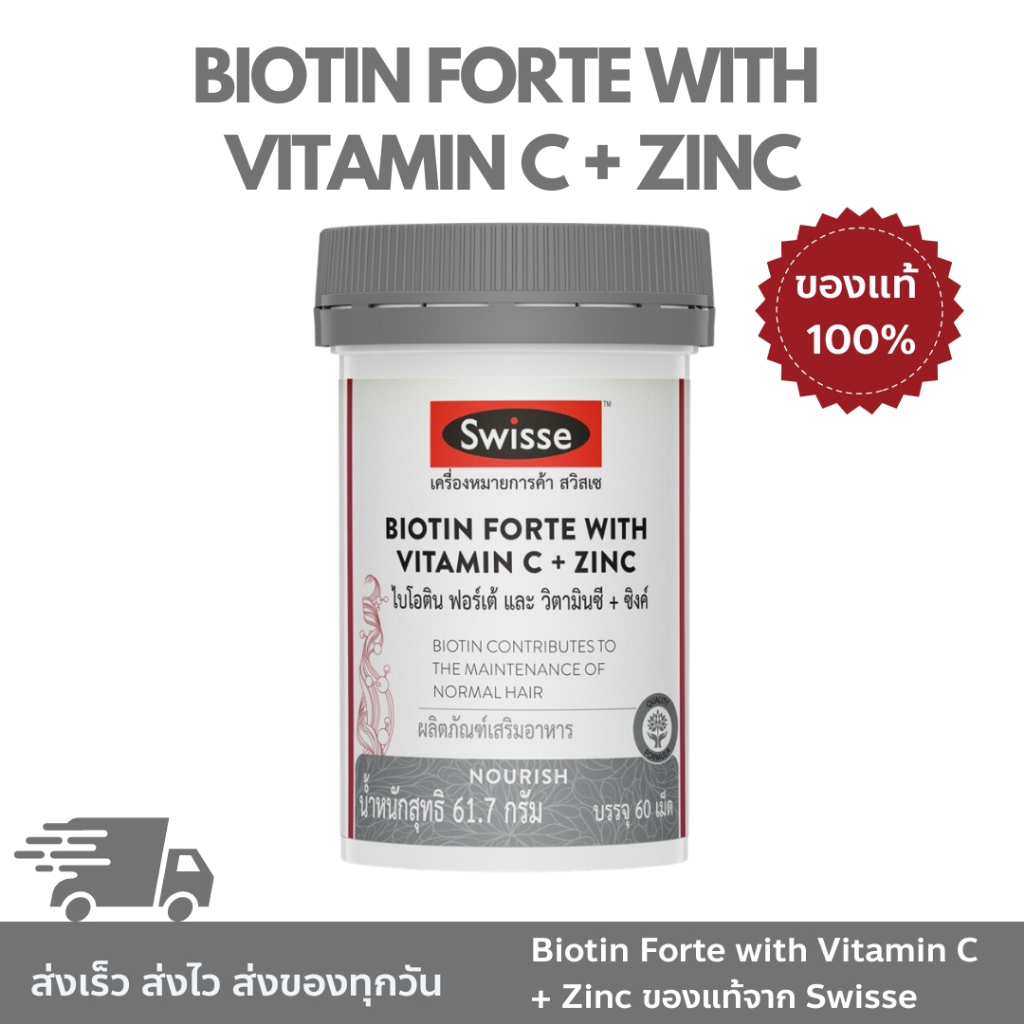 Swisse ของเเท้ 💯% Biotin Forte With Vitamin C + Zinc ไบโอติน + ซิงค์ ...