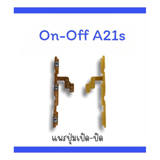 on-off A21S แพรสวิตA21S  ปิด-​เปิด A21S แพรเปิดปิด A21S แพรปุ่มสวิตปิดเปิดA21S  แพรเปิดปิดA21S ออน ออฟ A21 s