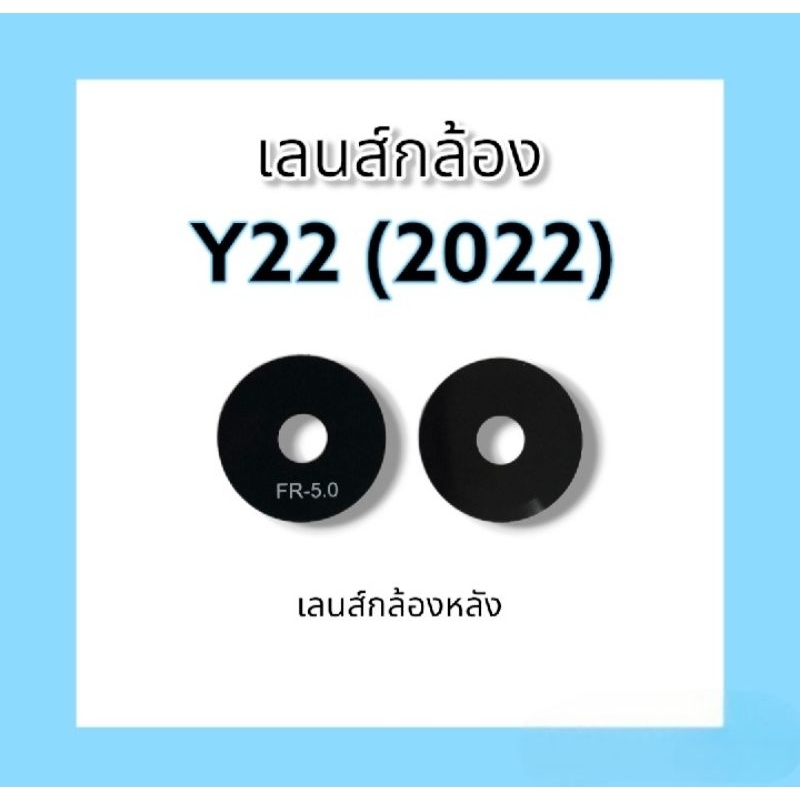 เลนส์กล้องหลัง-y22-2022-เลนส์กล้อง-y22-2022-อะไหล่โทรศัพท์มือถือเลนส์กล้อง-สินค้าพร้อมส่ง