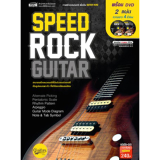 Speed Rock Guitar *******หนังสือสภาพ 80%*******