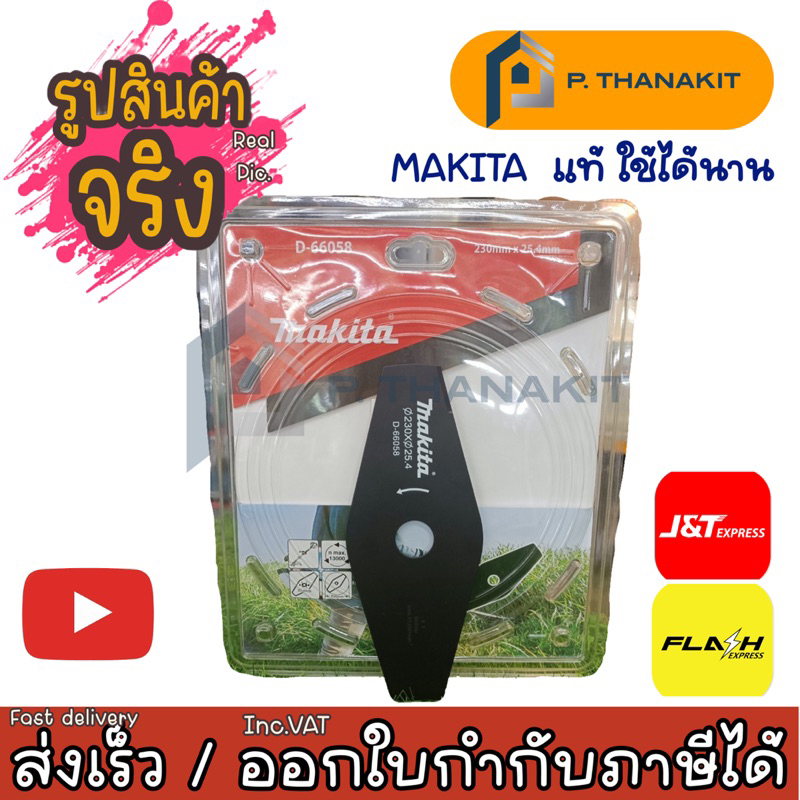 makita-ใบมีดตัดหญ้า-ใบมะละกอ-230mm-9