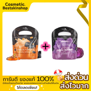 สบู่ขมิ้นชาโคล-สบู่กะหล่ำปลีม่วง 1 แถม1 By.มดซี่💜🧡ของแท้100%