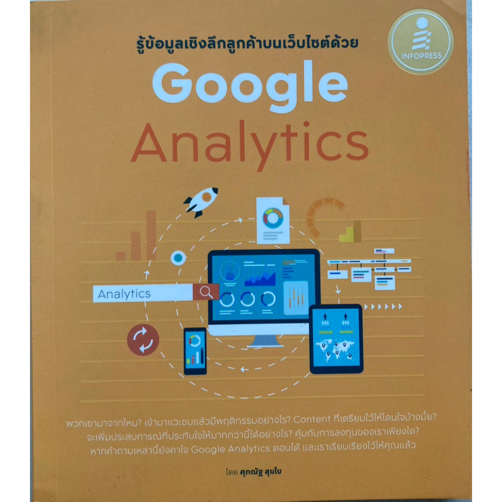 รู้ข้อมูลเชิงลึกลูกค้าบนเว็บไซต์ด้วย-google-analytics