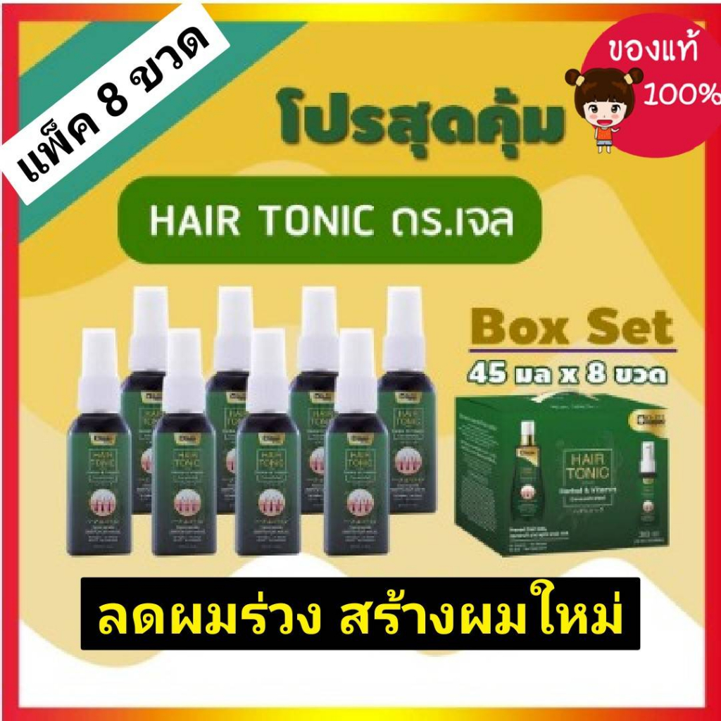 Dr.Jel Hair Tonic 8 ขวด
