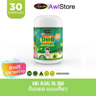 Auswelllife Algal Oil DHA 30 Capsules/ ดีเอชเอ ออสเวลไลฟ์ วิตามิน อาหารเสริม วิตามินเด็ก