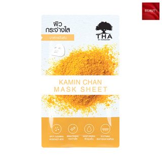 THA Kamin Chan Mask Sheet ฑาบาย น้องฉัตร มาร์คหน้า น้องฉัตร สูตร ขมิ้นชัน (25 กรัม x 1 ชิ้น)