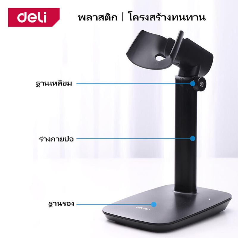 deli-ขาตั้งเครื่องสแกนบาร์โค้ด-ที่วางเครื่องสแกนบาร์โค้ด-เครื่องสแกนบาร์โค้ด-แข็งแรง-ทนทาน-barcode-scanner-stand