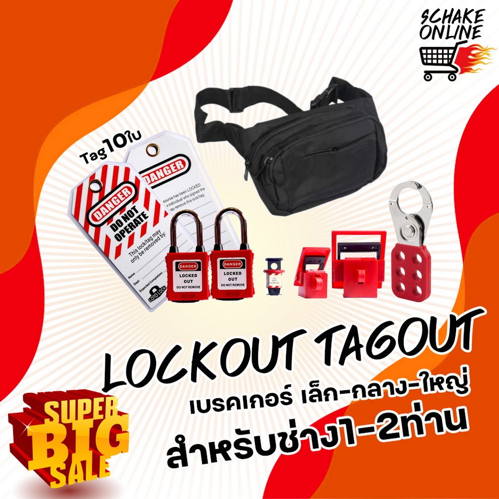 LT-Group1 Lockout Tagout 1ชุด17ชิ้น แม่กุญแจ อุปกรณ์ล็อคระบบไฟฟ้า ...