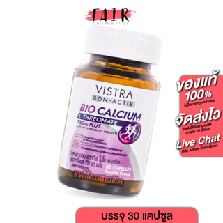 Vistra Bon Activ Bio Calcium วิสทร้า ไบโอ แคลเซียม [30 แคปซูล]