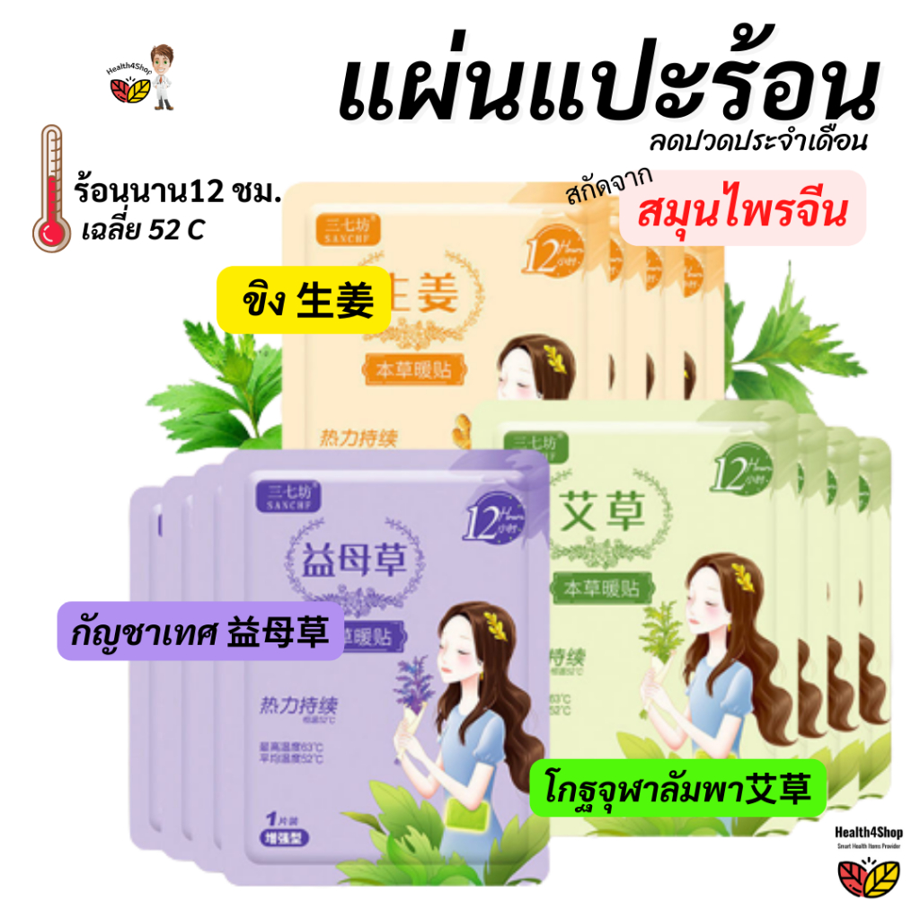 p42-แผ่นแปะร้อน-แผ่นแปะประจำเดือน-แผ่นแปะร้อน-แผ่นความร้อน-ประจำเดือน-แผ่นแปะความร้อน-แผ่นร้อน-กระเป๋าน้ำร้อน