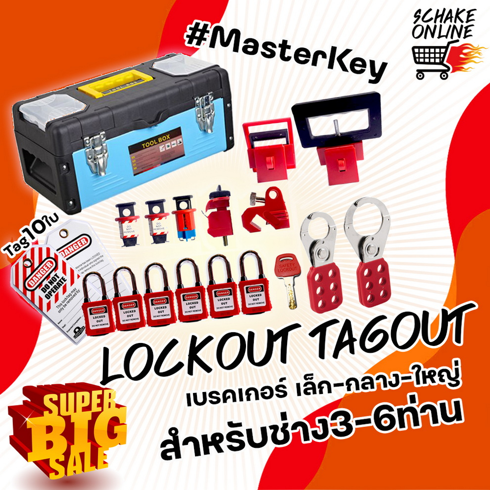 LT-Group5 Lockout Tagout 1ชุด27ชิ้น อุปกรณ์ล็อคระบบไฟฟ้า เบรคเกอร์ทุก ...