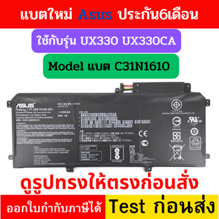 แบตเตอรี่ C31N1610 ของแท้ (สำหรับ ZenBook UX330 UX330CA Series) ASUS Battery