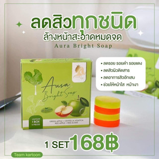 สบู่ออร่าไบร์ท Aura bright Soap 1 กล่อง มี 4 ก้อน