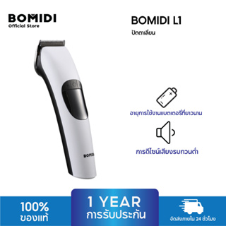 Bomidi L1 ปัตตาเลี่ยนไร้สาย Hair Clipper ปัตตาเลี่ยน โกนหนวด ตัดผม ขนาดพอดีมือ