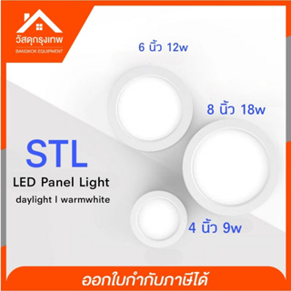 STL ดาวน์ไลท์ LED โคมดาวน์ไลท์  ไฟดาวน์ไลท์ โคมไฟฝังฝ้า โคมไฟ LED มีให้เลือก 3 ขนาด (9 w. 12 w. 18 w.)