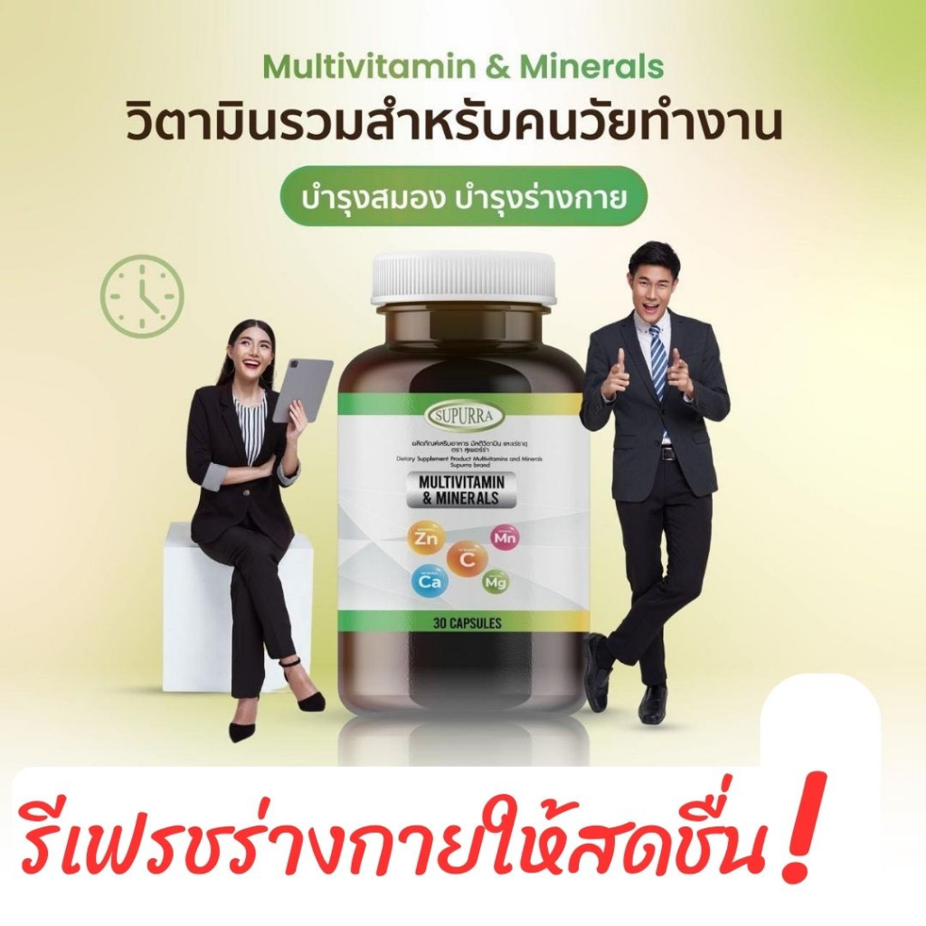 รีเฟรชร่างกายให้สดชื่น-multivitamin-amp-minerals-วิตามินรวมสำหรับวัยทำงาน-นักศึกษา-มัลติวิตามินและแร่ธาตุ-เสริมระบบประสาท