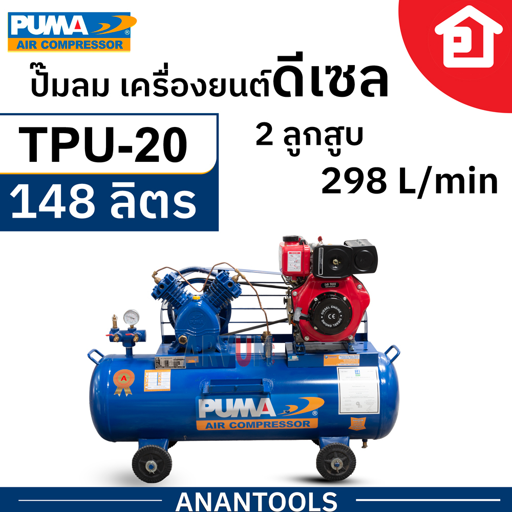 puma-ปั๊มลมสายพาน-ติดเครื่องยนต์ดีเซล-รุ่น-td-170f-2-ลูกสูบ-ขนาด-148-ลิตร-รุ่น-tpu-20d