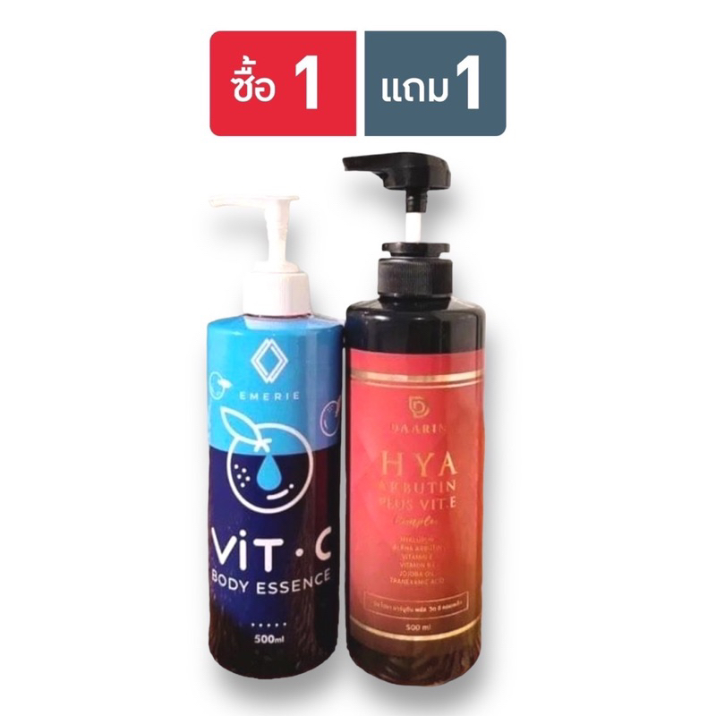 ซื้อ1-แถม-1-โลชั่นวิตซีพัชชา-วิตซีสดพัชชา-vit-c-emerie-500ml-แถม-โลชั่น-ดาริน-ลดรอยแตกarbutin-plus-vit-cขนาด500ml