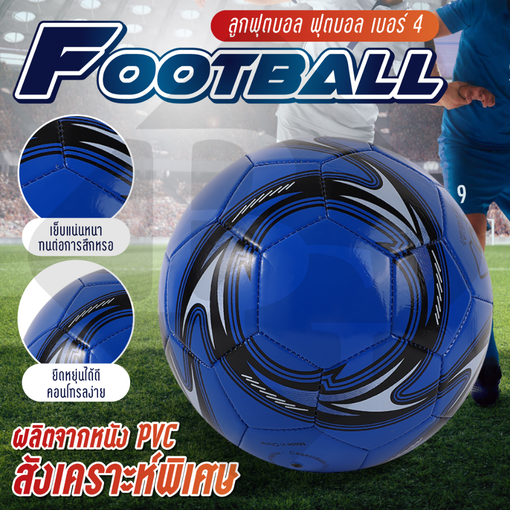 BG Football Ball เบอร์ 4 รุ่น32-4 ลูกฟุตบอล ฟุตบอล | Shopee Thailand