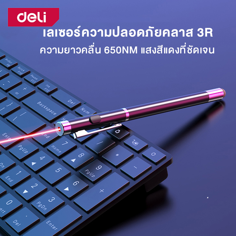 deli-เลเซอร์พอยเตอร์-ปากกาเลเซอร์-พ้อยเตอร์-เลเซอร์-ไร้สาย-สามารถยืดได้-สำหรับการชี้-นำเสนองาน-laser-pointer