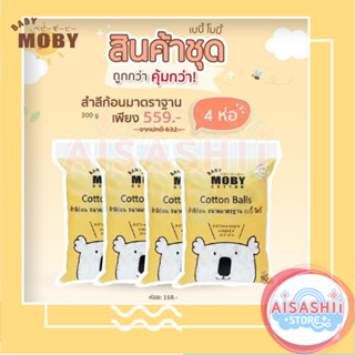 Baby Moby (เซ็ต 4 ห่อ)  สำลีก้อน ขนาดมาตรฐาน 300 กรัม  ไร้สารเรืองแสง ซึบซับน้ำได้ดี ไม่เป็นขุย