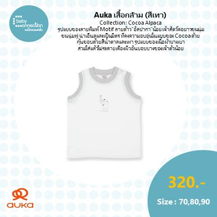auka-เสื้อกล้าม-cocoa-alpaca