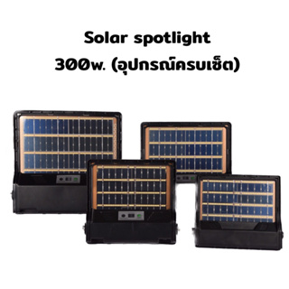 โคมไฟถนน LED Street Solar Light ไฟLED โซลาเซล  All in 1 สปอร์ตไลท์ กันน้ำ LED ชาร์จตัวเอง