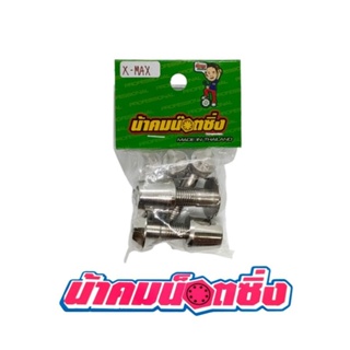 สินค้า น้าคมน็อตซิ่ง น็อตกันขโมย โช็คบนล่าง Xmax ลาย3แฉก