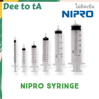 NIPRO Syringe 1,3,5,10,20,50mL 1ชิ้น/5ชิ้น