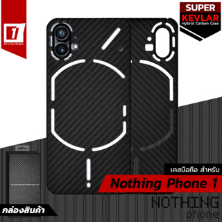 เคส Nothing Phone 1 :: รุ่น Super Kevlar Hybrid Carbon Case