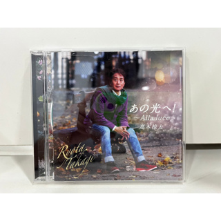 1 CD MUSIC ซีดีเพลงสากล  あの光へ! ~Alla luce 高木椋太   (N9B108)