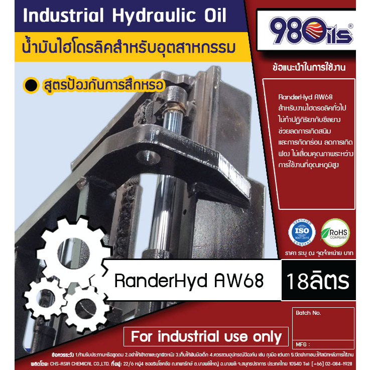 randerhyd-aw68-น้ำมัน-ไฮดรอลิค-ไฮโดรลิค-hydraulic-oil-18-ลิตร