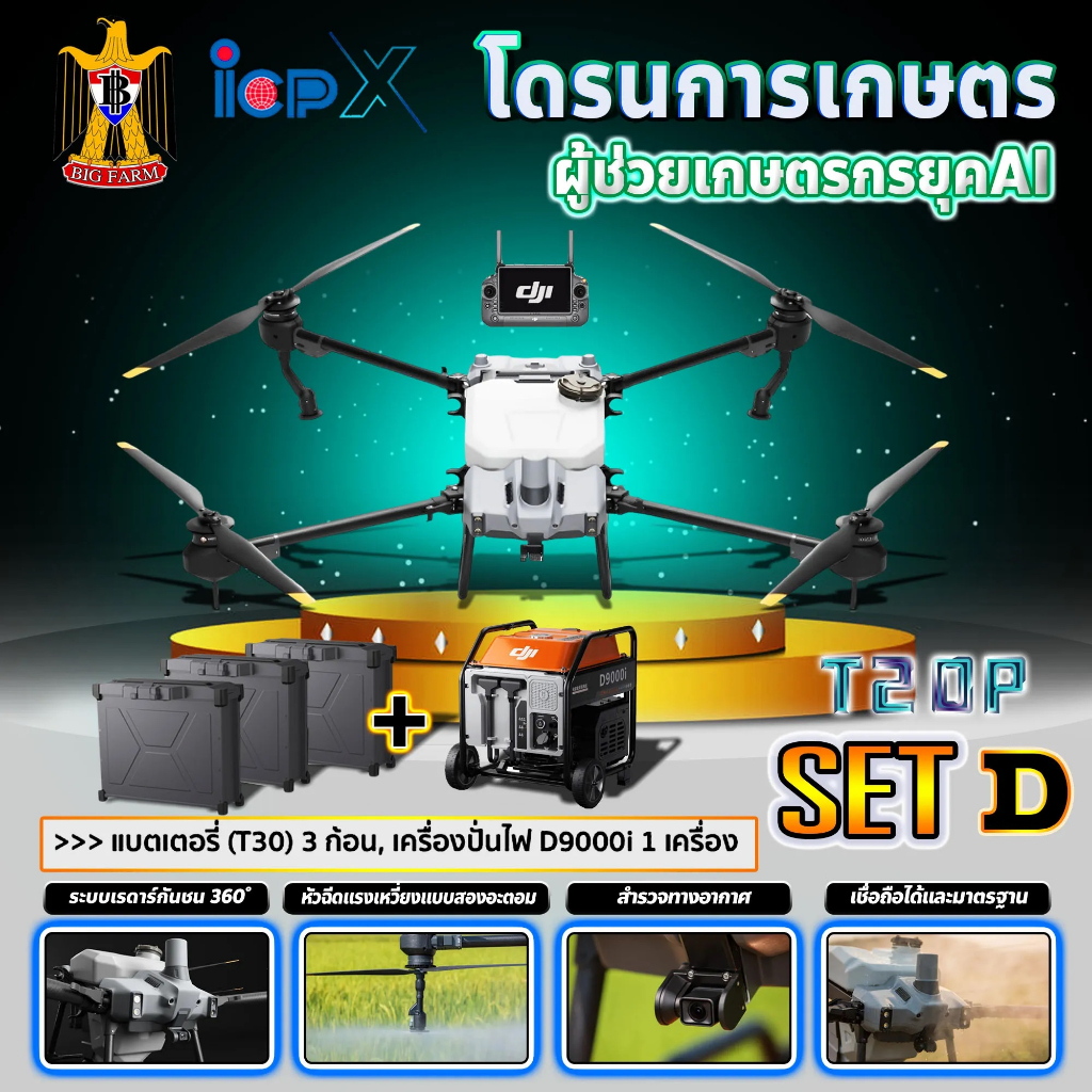 ดาวน์50-โดรนเกษตร-t20p-dji-โดรน-โดรนพ่นยา-ติดต่อสอบถามก่อนสั่งซื้อ-มีหลายตัวเลือก-ราคาที่แสดงเป็นราคาเงินดาวน์