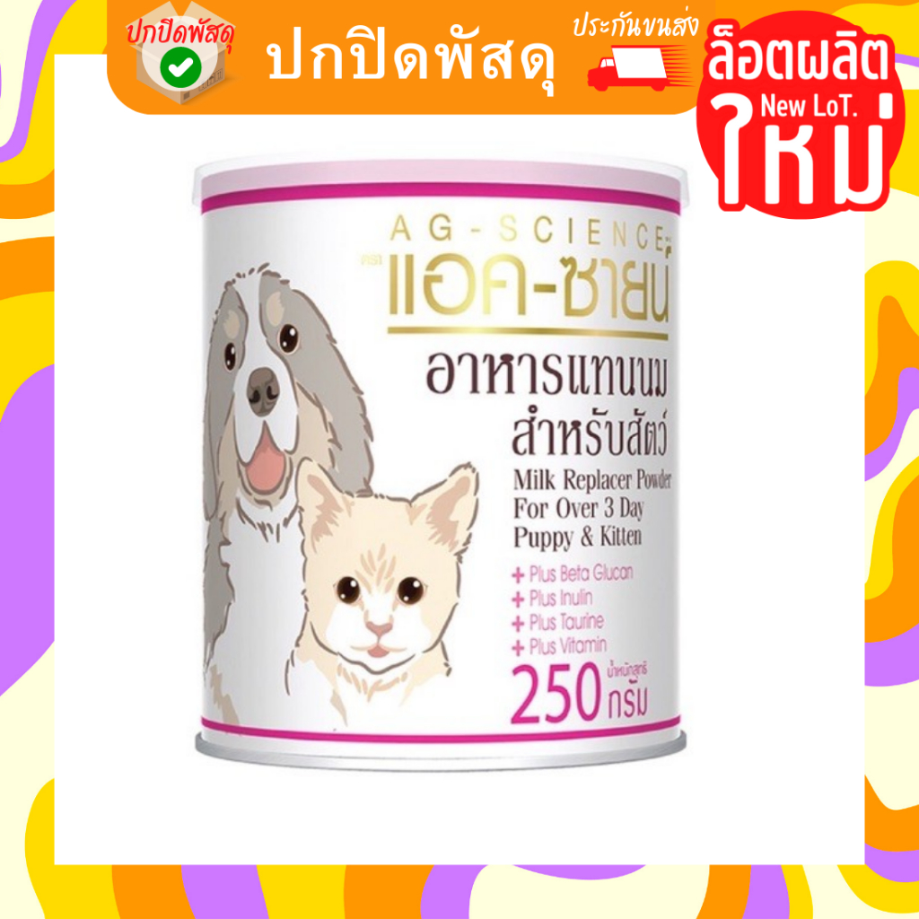 ag-science-แอค-ซายน์-นมผง-250-กรัม-นมผง-ลูกสุนัข-ลูกแมว-นมแพะชง-นมแพะผง-อาหารแทนนม-นมลูกหมา-นมลูกแมว-นมสัตว์เลี้ยง