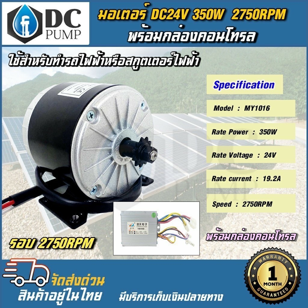 มอเตอร์รถไฟฟ้าโซล่าเซลล์-dc24v-350w-2750rpm-พร้อมกล่องคอนโทรลโซล่าเซลล์-สำหรับรถไฟฟ้า-รถสกูดเตอร์ไฟฟ้า