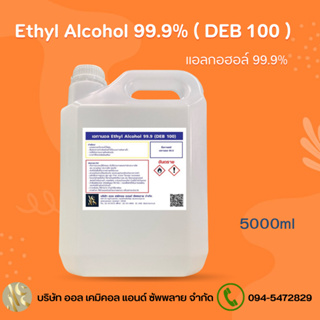 แอลกอฮอล์ 99.9% แอลกอฮอล์ล้างมือ / Alcohol solution 99.9%  5ลิตร