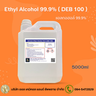 แอลกอฮอล์ 99.9% แอลกอฮอล์ล้างมือ / Alcohol solution 99.9%  5ลิตร