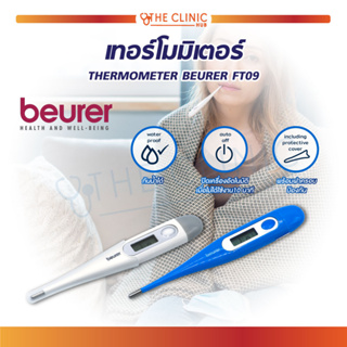 🔥 ถูกที่สุด 🔥 เทอร์โมมิเตอร์ BEURER FT09 วัดไข้ แม่นยำ ปรอท วัดอุณหภูมิในร่างกาย ความแม่นยำสูง ใช้งานง่าย ใช้ได้ทุกวัย