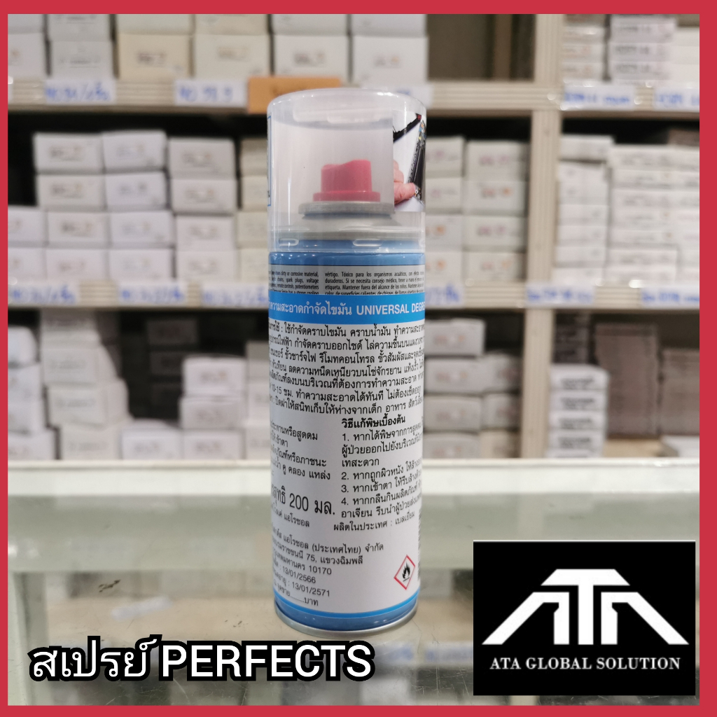 สเปรย์-perfects-ทำความสะอาด-คอนแท็ค-น้ำยา-ทำความสะอาด-degreaser-cleaner-ยี่ห้อ-perfects-ขนาด-200-ml