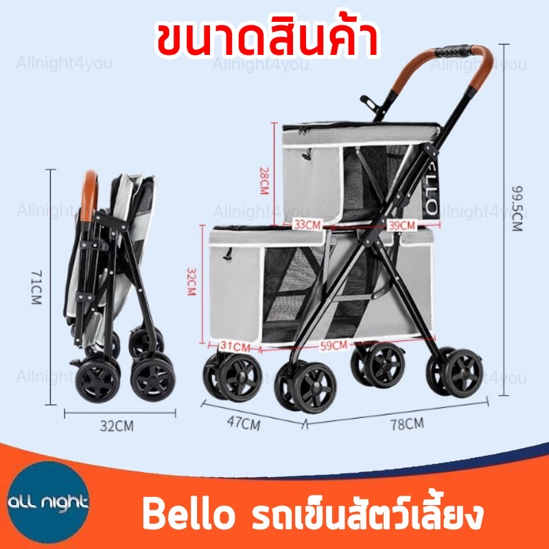 bello-รถเข็นสัตว์เลี้ยง-2-ชั้น-ld03m-รับน้ำหนักได้-10-15-kg-พับเก็บง่าย-น้ำหนักเบา-แข็งแรง-ทนทาน